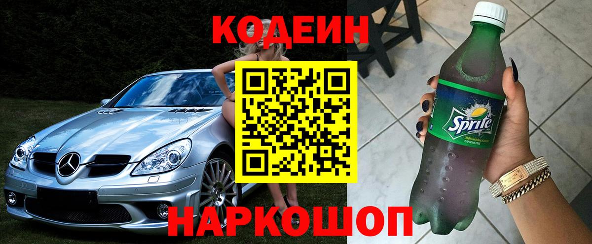 Кодеиновый сироп Lean напиток Lean (лин) Сергиев Посад