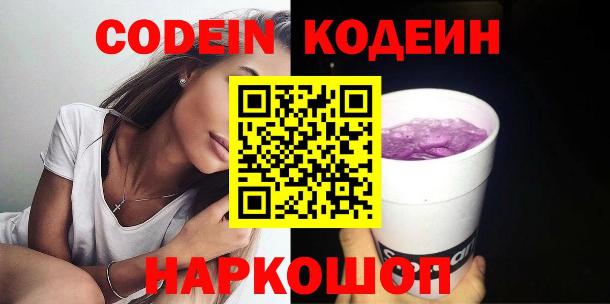 Сергиев Посад  Кодеин Purple Drank  Вход с VPN  Codein Purple Drank 