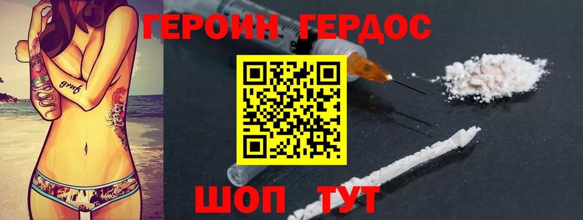 ГЕРОИН хмурый Сергиев Посад