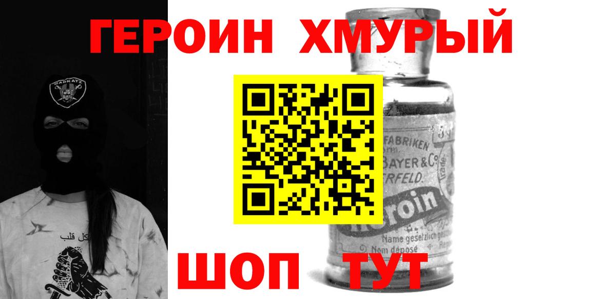 ГЕРОИН  Вход с VPN  Сергиев Посад  ГЕРОИН Афган 