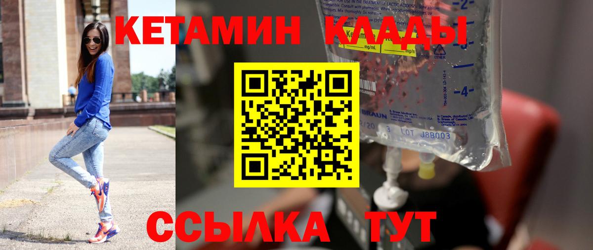 Кетамин VHQ Сергиев Посад