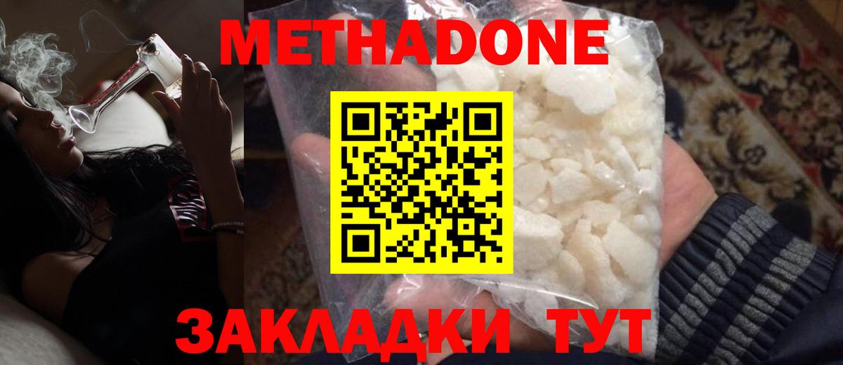 Метадон кристалл Сергиев Посад