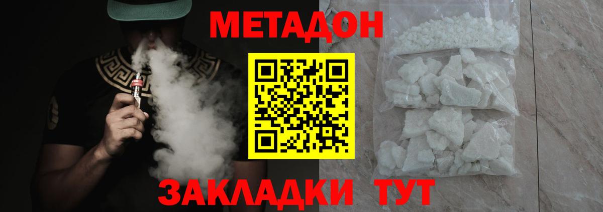Метадон VHQ  Вход с VPN  МЕТАДОН methadone  hydra ONION  Сергиев Посад 