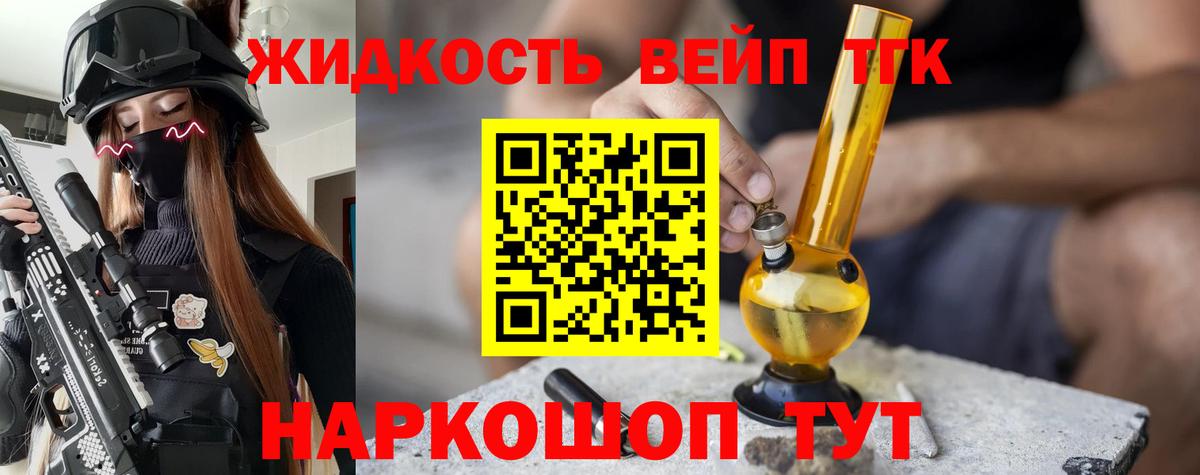 Дистиллят ТГК вейп  Вход с VPN  Сергиев Посад 